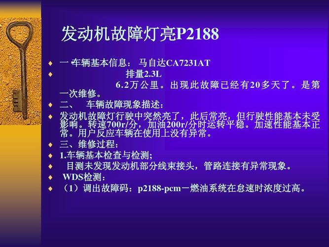 起亚k2报p2188怎么解决？悦达起亚 故障码 p2188-图2