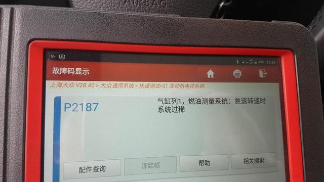 新帕萨特p2187故障码怎么解决?12年帕沙特故障码p2187-图2 新帕萨特p2187故障码怎么解决?12年帕沙特故障码p2187-图2