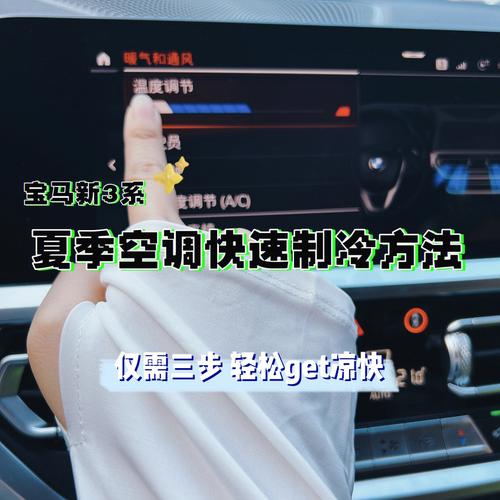 宝马三系空调热风怎么关闭?宝马3系自动空调加热故障-图2 宝马三系空调热风怎么关闭?宝马3系自动空调加热故障-图2