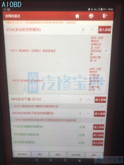 君越故障码p0172-00怎么解决?新君越故障码p0172-图3 君越故障码p0172-00怎么解决?新君越故障码p0172-图3