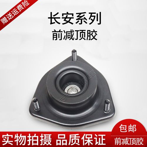 14年逸动减震顶胶怎么辨别好坏?长安面包车前减震器故障检测-图2 14年逸动减震顶胶怎么辨别好坏?长安面包车前减震器故障检测-图2