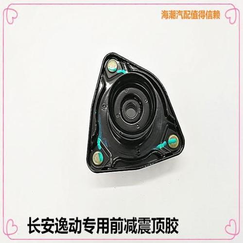 14年逸动减震顶胶怎么辨别好坏?长安面包车前减震器故障检测-图3 14年逸动减震顶胶怎么辨别好坏?长安面包车前减震器故障检测-图3