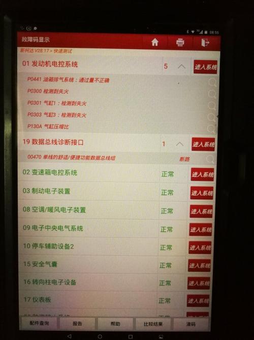 大众故障码p0441是什么意思？故障码当前值p0441-图2
