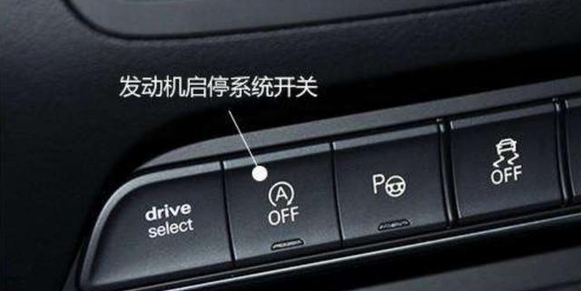 汽车自动启停系统故障怎么办?自动启停系统故障不可是用-图2 汽车自动启停系统故障怎么办?自动启停系统故障不可是用-图2