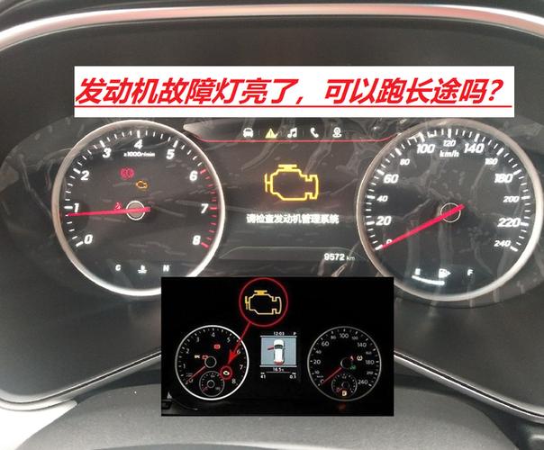 汽车的发动机故障灯亮了还能继续开吗?其他一切正常？发动机故障灯亮能开么-图4