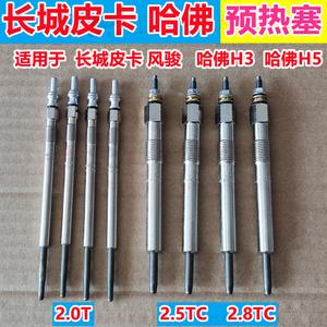 采暖点预热塞故障怎么修复?长城皮卡预热塞故障-图3 采暖点预热塞故障怎么修复?长城皮卡预热塞故障-图3