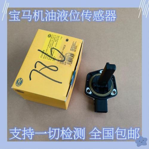 宝马机油油位传感器坏了有什么现象？机油油位传感器故障现象-图2