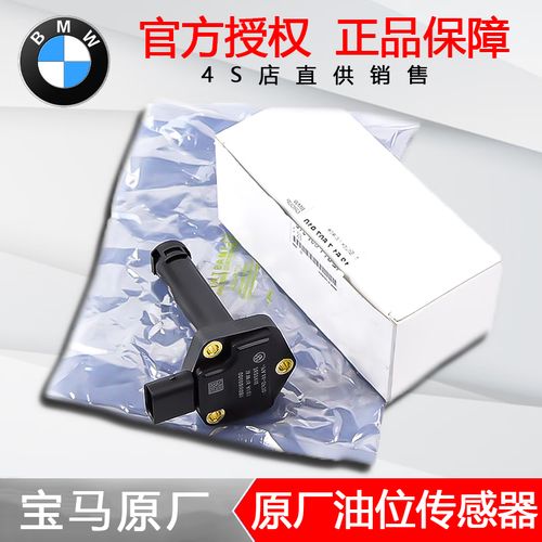 宝马机油油位传感器坏了有什么现象？机油油位传感器故障现象-图4
