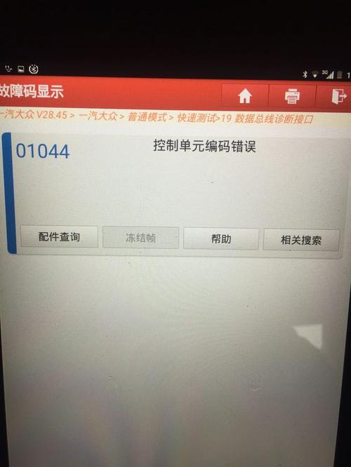 奥迪01044故障码怎么解决?汽车故障码奥迪01044-图4 奥迪01044故障码怎么解决?汽车故障码奥迪01044-图4