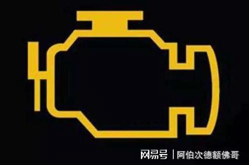 检查排放系统故障灯亮是什么原因？汽车排放系统故障灯-图2
