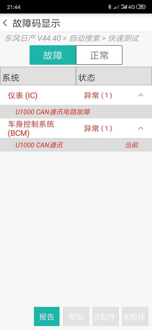 1000u是什么意思?汽车仪表故障码u1000-图4 1000u是什么意思?汽车仪表故障码u1000-图4