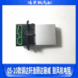 尼桑轩逸鼓风机电阻怎么拆?日产轩逸鼓风机不工作故障-图2 尼桑轩逸鼓风机电阻怎么拆?日产轩逸鼓风机不工作故障-图2
