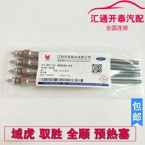 江铃域虎预热塞控制器故障?预热塞故障维修-图2 江铃域虎预热塞控制器故障?预热塞故障维修-图2