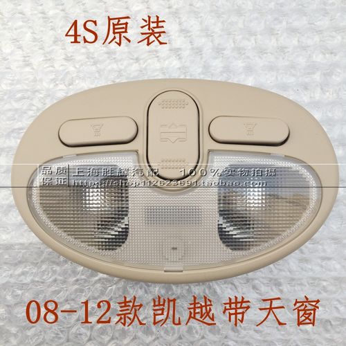 凯越车顶灯怎么更换?凯越顶棚灯开关故障-图4 凯越车顶灯怎么更换?凯越顶棚灯开关故障-图4