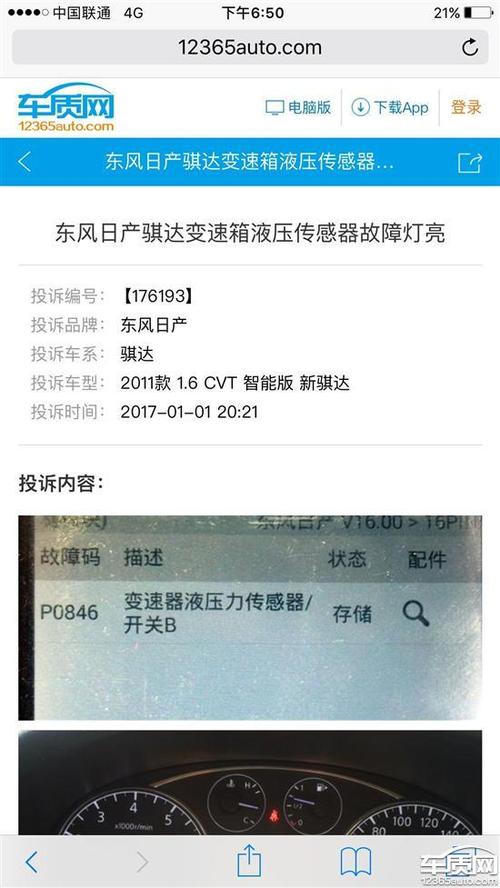 骐达轮速传感器故障?骐达变速箱液压传感器故障-图4 骐达轮速传感器故障?骐达变速箱液压传感器故障-图4