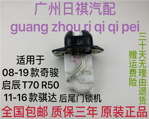 启辰r50门锁坏了?启辰r50故障诊断-图4 启辰r50门锁坏了?启辰r50故障诊断-图4