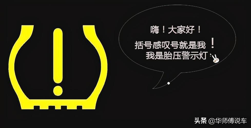 汽车胎压故障灯亮怎么解决?胎压故障怎么办-图2 汽车胎压故障灯亮怎么解决?胎压故障怎么办-图2