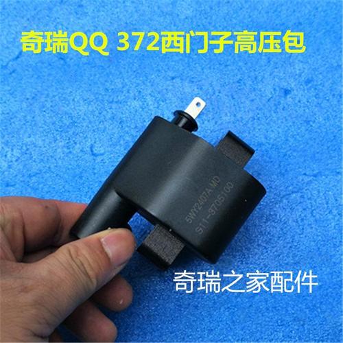 我的奇瑞qq308高压包不打火怎么办,油路是通的,开着停下来就打不着了?奇瑞QQ308无法启动故障-图2 我的奇瑞qq308高压包不打火怎么办,油路是通的,开着停下来就打不着了?奇瑞QQ308无法启动故障-图2