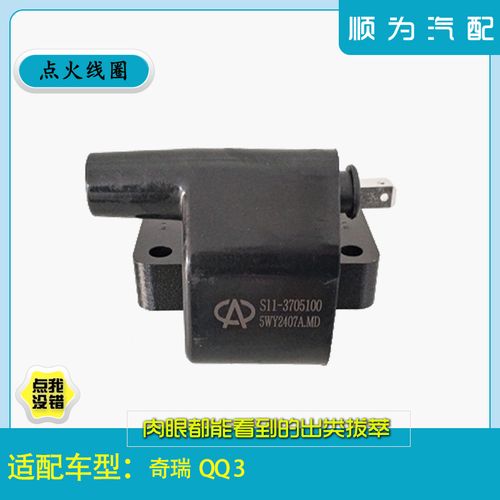我的奇瑞qq308高压包不打火怎么办,油路是通的,开着停下来就打不着了?奇瑞QQ308无法启动故障-图3 我的奇瑞qq308高压包不打火怎么办,油路是通的,开着停下来就打不着了?奇瑞QQ308无法启动故障-图3