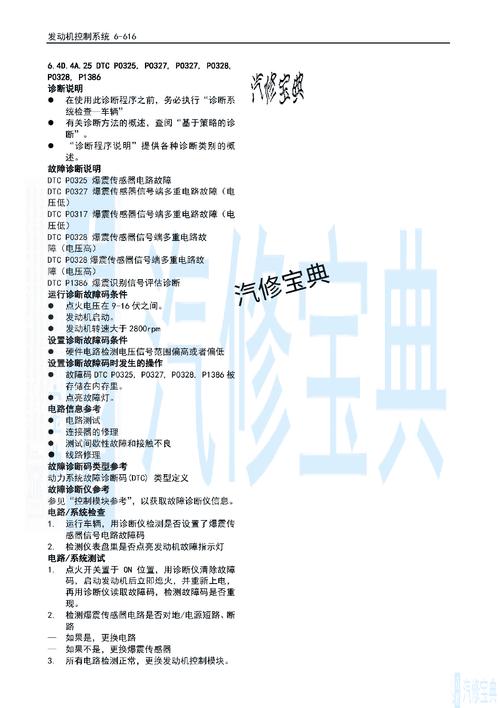 五菱宏光故障码p0327解决方法？故障代码p0327症状-图2