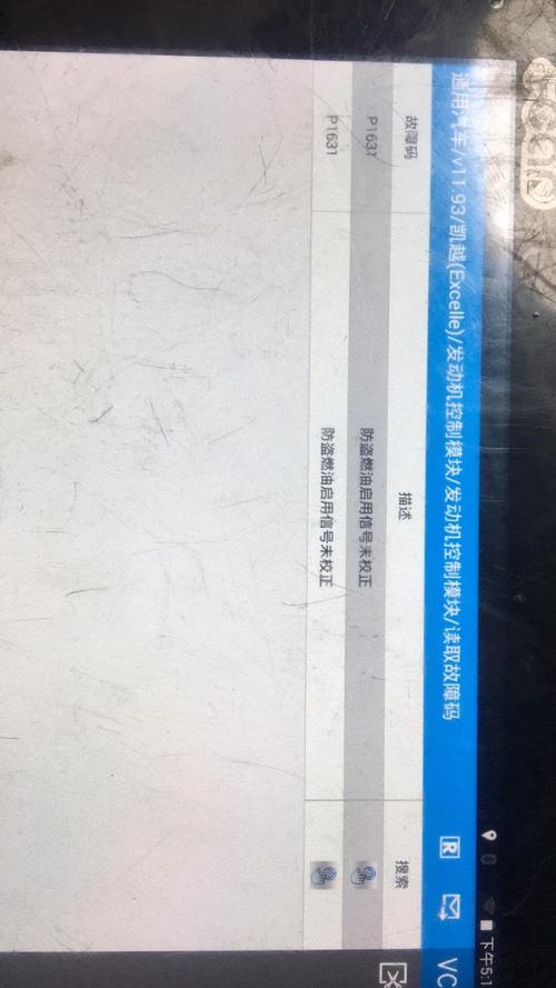 07年凯越p1631故障消不了怎么回事?08款凯越故障码P1631-图2 07年凯越p1631故障消不了怎么回事?08款凯越故障码P1631-图2