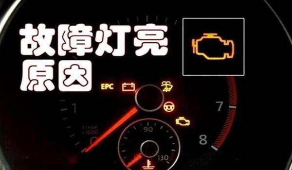 我加完燃油宝发动机故障灯亮了.到底是为啥？加入添加剂 发动机故障灯亮起-图3