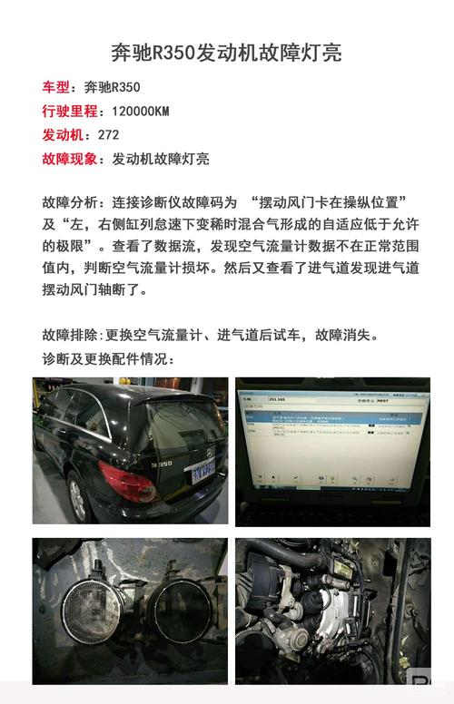 奔驰r350报左右进气功能失效？奔驰发动机故障码 进气-图3