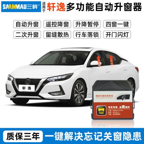 轩逸车窗自动升降问题怎么办？轩逸玻璃升降故障-图2
