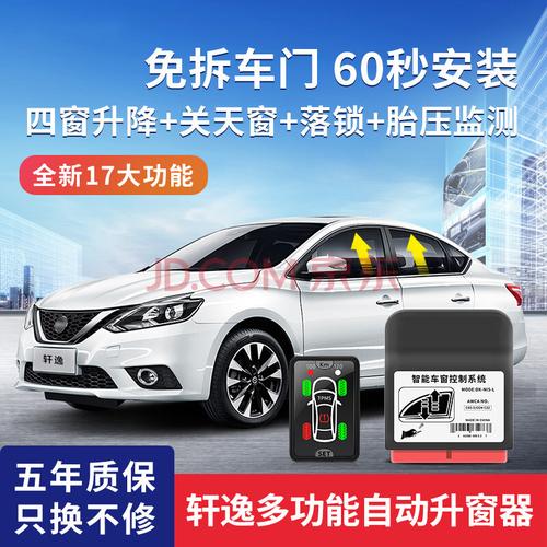 轩逸车窗自动升降问题怎么办？轩逸玻璃升降故障-图3