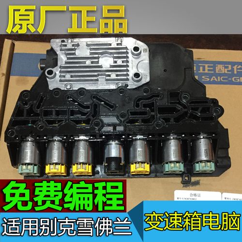 科鲁兹变速箱和发动机电脑进不去？09年科鲁兹变速器控制系统故障-图3