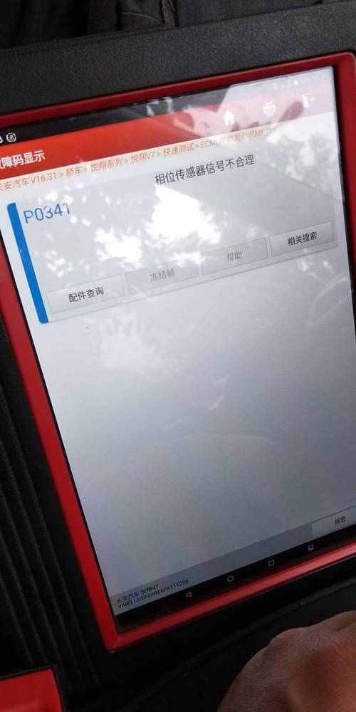 大众帕萨特00833故障码是什么意思?帕萨特p0341什么故障吗-图3 大众帕萨特00833故障码是什么意思?帕萨特p0341什么故障吗-图3
