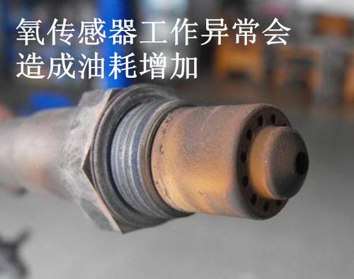 氧传感器会引起失火抖动吗?氧传感器故障 偶尔抖动-图2 氧传感器会引起失火抖动吗?氧传感器故障 偶尔抖动-图2