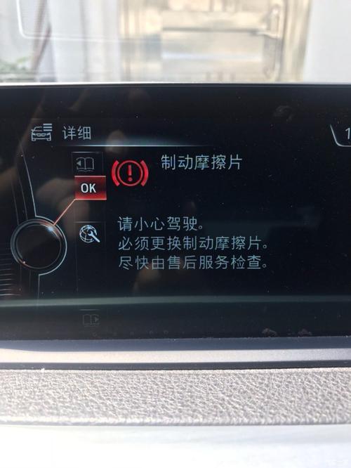 宝马更换刹车片后报警系统仍提示?宝马车换完刹车片故障灯还亮-图3 宝马更换刹车片后报警系统仍提示?宝马车换完刹车片故障灯还亮-图3