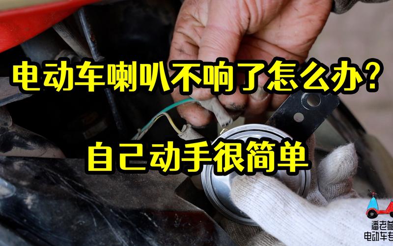 我的电动车喇叭有时响有时又不响是怎么回事求解?台玲洗车后不启动不了是什么故障-图3 我的电动车喇叭有时响有时又不响是怎么回事求解?台玲洗车后不启动不了是什么故障-图3