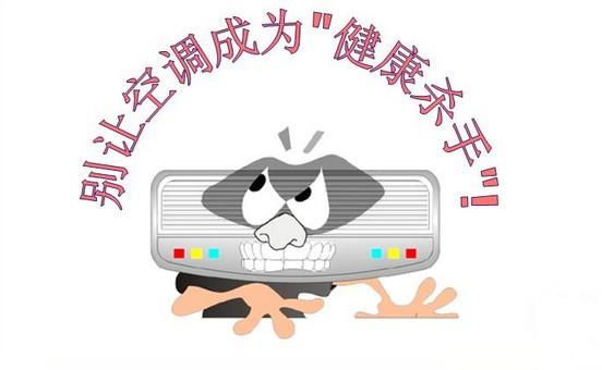 空调病是什么,空调病有哪些症状?09君空调控制面板故障-图4 空调病是什么,空调病有哪些症状?09君空调控制面板故障-图4