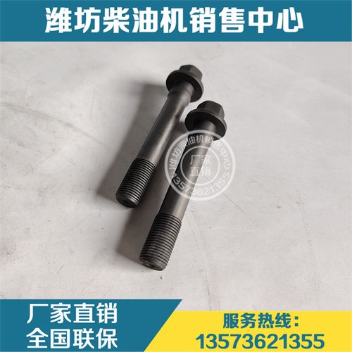 六缸潍柴发动机连杆螺丝多少公斤?潍柴连杆螺丝 断裂故障-图4 六缸潍柴发动机连杆螺丝多少公斤?潍柴连杆螺丝 断裂故障-图4