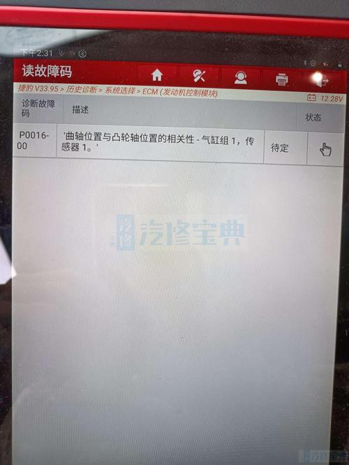 捷豹xfp0016故障码怎么办?捷豹一般故障-图2 捷豹xfp0016故障码怎么办?捷豹一般故障-图2