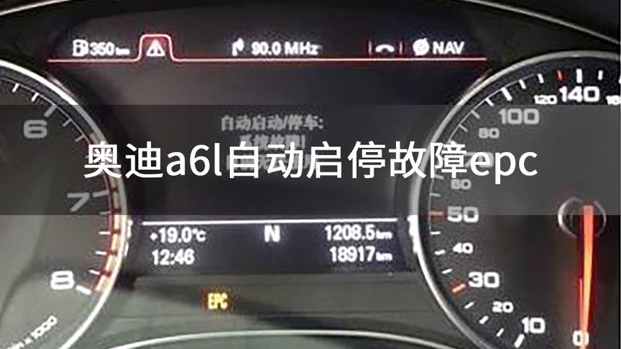 epc怎么强制熄火？自动启动停止系统故障 epc-图4