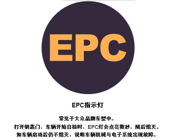 epc怎么强制熄火？自动启动停止系统故障 epc-图3
