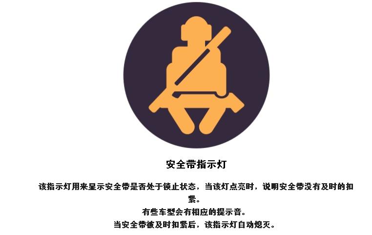 安全带警示灯故障灯如何消除?安全带出现故障d-图2 安全带警示灯故障灯如何消除?安全带出现故障d-图2