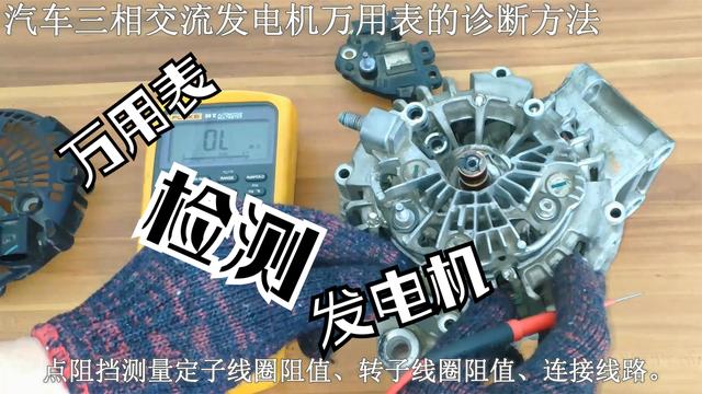 铃木天语发电机故障判断与排除?汽车发电机故障实例-图3 铃木天语发电机故障判断与排除?汽车发电机故障实例-图3
