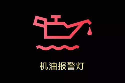 机油压力正常，机油报警灯亮是什么原因？汽车机油少 故障灯亮-图2