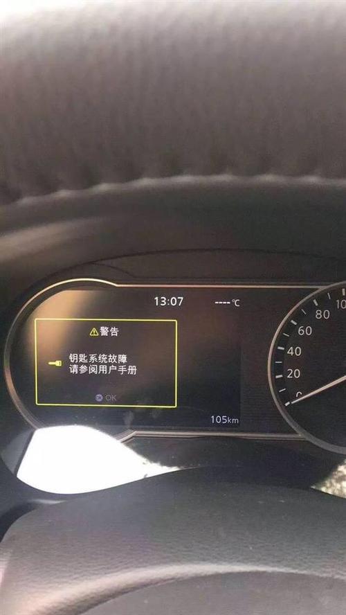 天籁提示钥匙系统故障解决办法?尼桑天籁钥匙智能系统故障-图3 天籁提示钥匙系统故障解决办法?尼桑天籁钥匙智能系统故障-图3