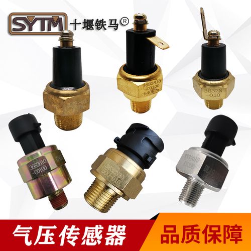 东风天龙气压感应塞坏了的故障表现?故障码液压力传感器作用-图2 东风天龙气压感应塞坏了的故障表现?故障码液压力传感器作用-图2
