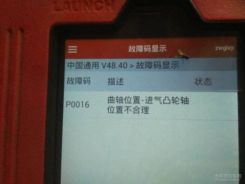 福特p0016故障码怎么修?故障码p0016福特-图3 福特p0016故障码怎么修?故障码p0016福特-图3