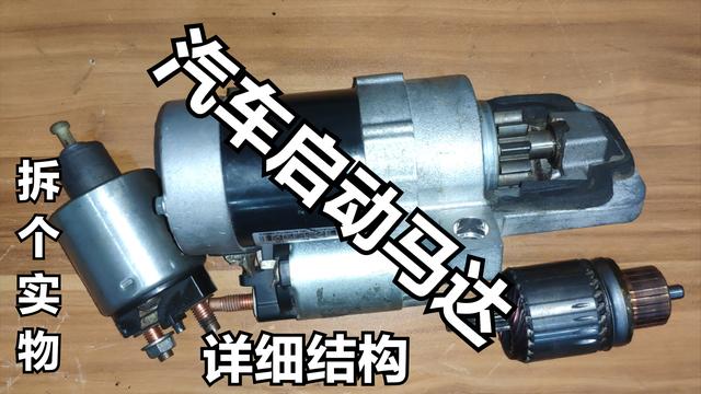 汽车马达启动时没任何反应?马达故障无法启动汽车-图3 汽车马达启动时没任何反应?马达故障无法启动汽车-图3
