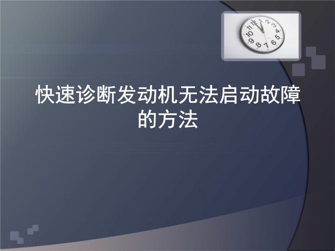 发动机无法启动会有哪些原因?发动机不能启动故障原因分析-图2 发动机无法启动会有哪些原因?发动机不能启动故障原因分析-图2