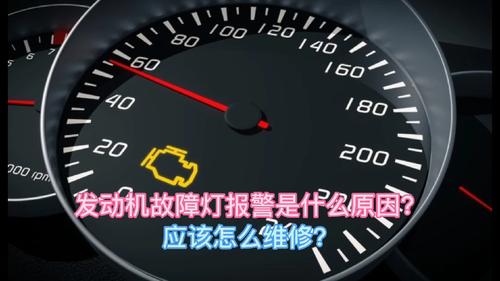 汽车通电自检的时候就出现发动机故障灯闪烁是怎么回事？自检发动机故障-图3