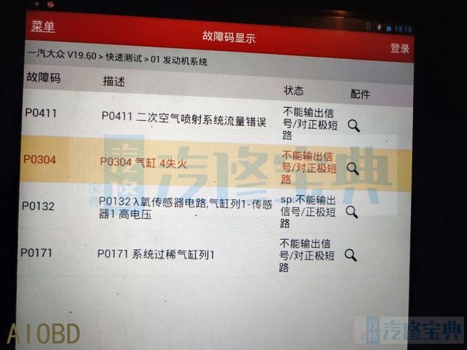 U代表现行号几?u2101故障码是什么坏了-图2 U代表现行号几?u2101故障码是什么坏了-图2