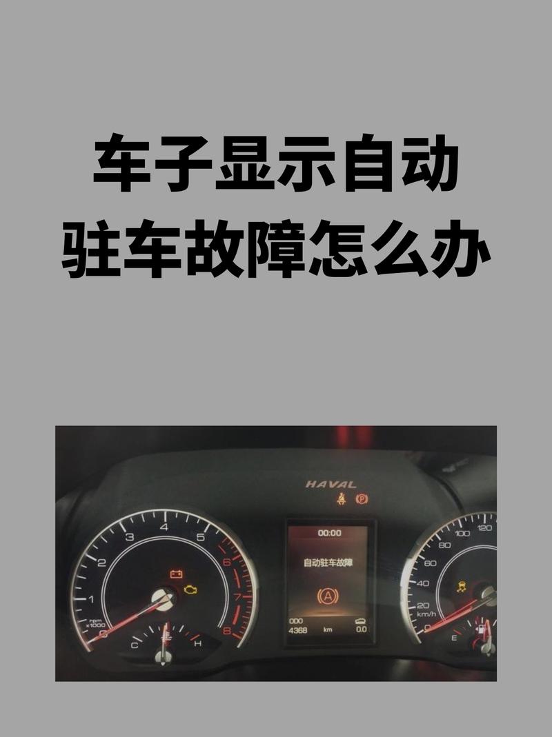 电子驻车系统故障解决办法?车辆显示电子驻车故障怎么办-图4 电子驻车系统故障解决办法?车辆显示电子驻车故障怎么办-图4